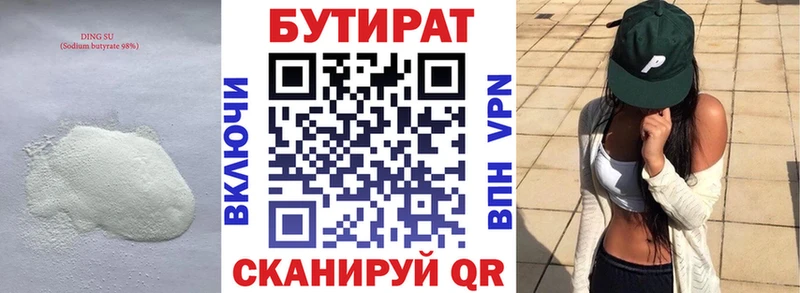 Купить где  Поворино  Бутират 99% 